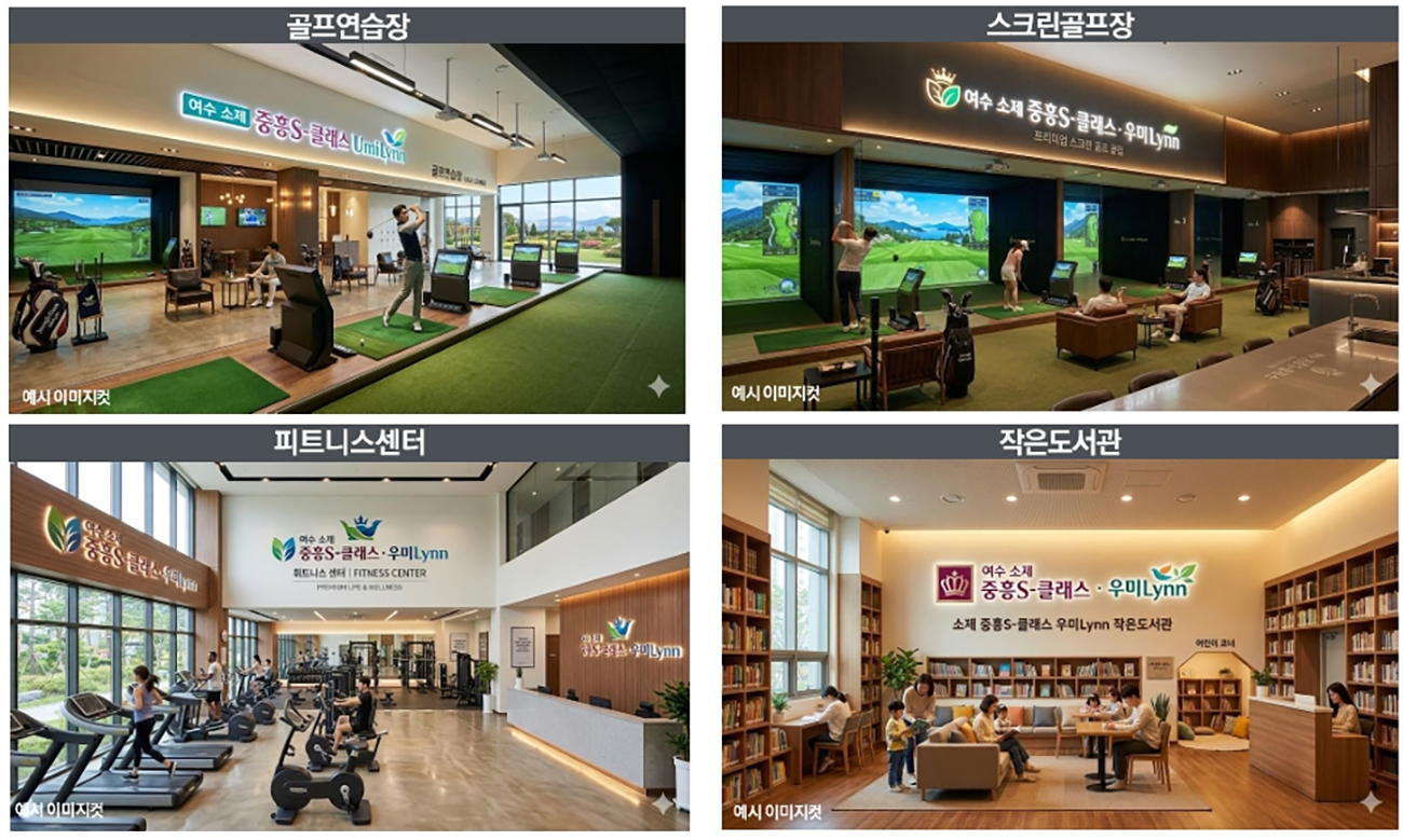 여수 소제지구 중흥 우미린 커뮤니티