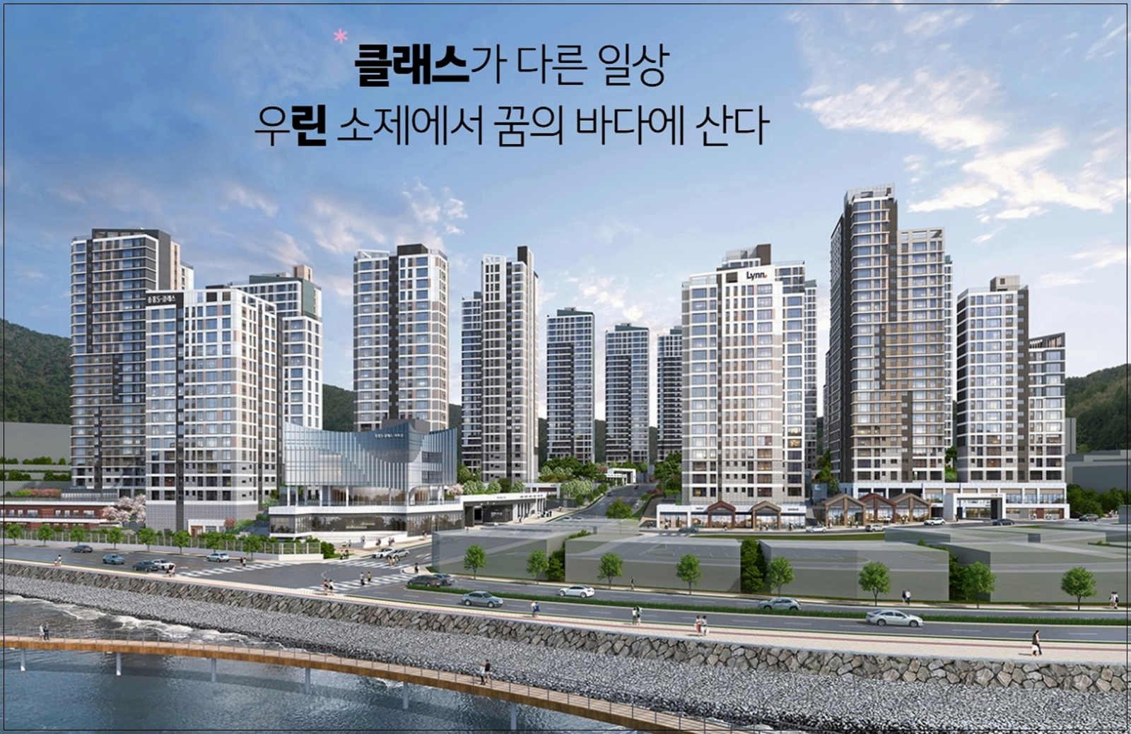 여수 소제지구 중흥 우미린 사업개요